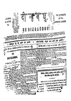 1896 Deenbandhu Newspaper.jpg